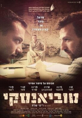 Постер к фильму Тувианский онлайн бесплатно в 720р и HD