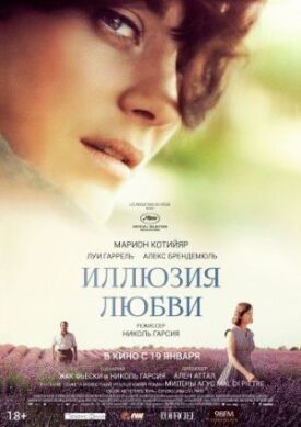 Постер к фильму Иллюзия любви онлайн бесплатно в 720р и HD