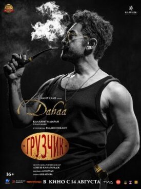 Постер к фильму Грузчик онлайн бесплатно в 720р и HD