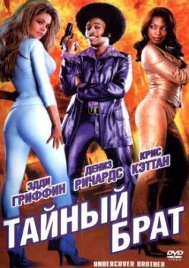 Постер к фильму Тайный брат онлайн бесплатно в 720р и HD