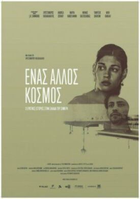 Постер к фильму Разные миры онлайн бесплатно в 720р и HD