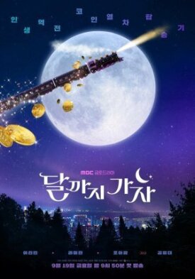 Постер к фильму На Луну! онлайн бесплатно в 720р и HD