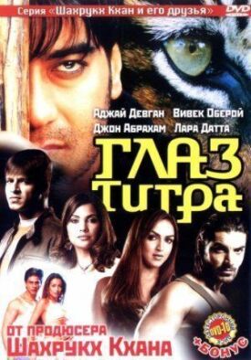 Постер к фильму Глаз Тигра онлайн бесплатно в 720р и HD