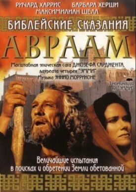 Постер к фильму Библейские сказания: Авраам: Хранитель веры онлайн бесплатно в 720р и HD