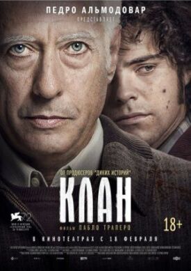 Постер к фильму Клан онлайн бесплатно в 720р и HD