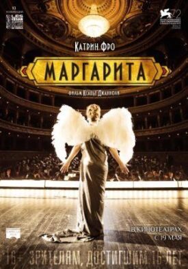Постер к фильму Маргарита онлайн бесплатно в 720р и HD