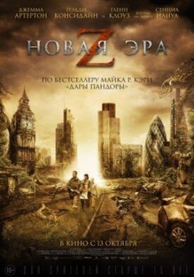 Постер к фильму Новая эра Z онлайн бесплатно в 720р и HD