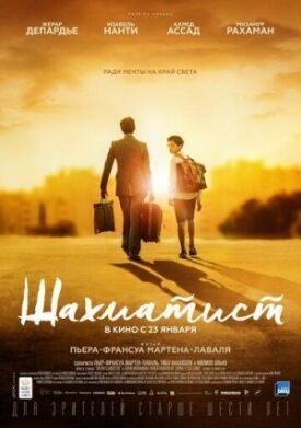 Постер к фильму Шахматист онлайн бесплатно в 720р и HD
