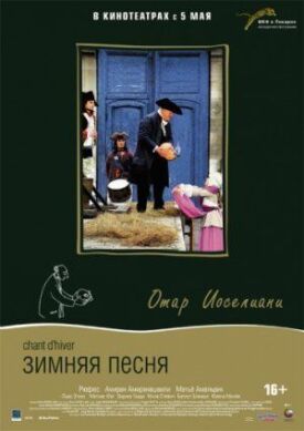 Постер к фильму Зимняя песня онлайн бесплатно в 720р и HD