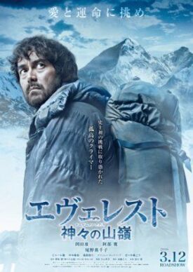Постер к фильму Эверест — вершина богов онлайн бесплатно в 720р и HD