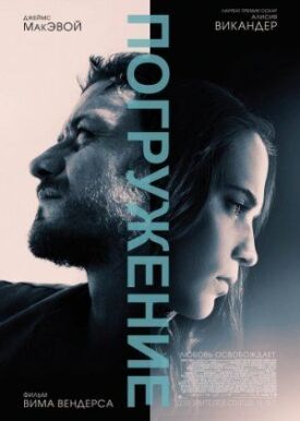 Постер к фильму Погружение онлайн бесплатно в 720р и HD