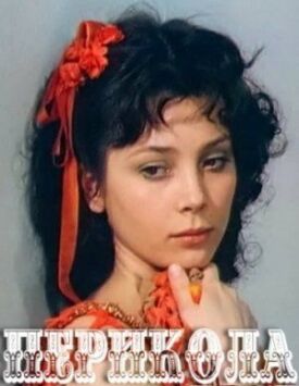Постер к фильму Перикола онлайн бесплатно в 720р и HD