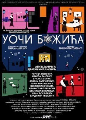Постер к фильму Накануне Рождества онлайн бесплатно в 720р и HD
