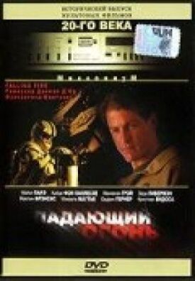 Постер к фильму Падающий огонь онлайн бесплатно в 720р и HD