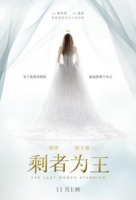 Постер к фильму Последняя женщина онлайн бесплатно в 720р и HD