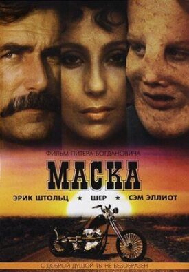 Постер к фильму Маска онлайн бесплатно в 720р и HD
