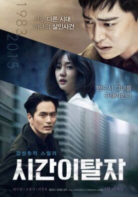 Постер к фильму Беглецы от времени онлайн бесплатно в 720р и HD