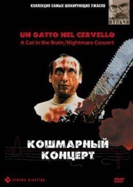 Постер к фильму Кошмарный концерт онлайн бесплатно в 720р и HD